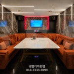 첼로룸노래주점가라오케 | 업소용 주문제작 소파 방염 노래방 붙박이 나이트 클럽 다방 주점 포차 노래타운 가라오케 : 샛별디자인랩