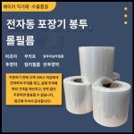 세진인테리어필름건당1천5백만원미만 | 식품등급 포장기용 삼면배면 롤필름 복합필름 비닐필름 포장지 : 세진방화동종합몰