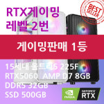 컴바이컴진주점 | RTX게이밍PC 레벨 2번 - 유튜버 컴바이컴TV 최사장이 직접 운영하는 프리미엄 조립컴퓨터 스토어 : 컴바이컴TV 최사장