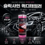 디테일링닥터스배곧점 | 디테일링닥터스 슬릭샤인 퀵디테일러QD 자동차 물왁스 광택코팅제 : 디테일링닥터스
