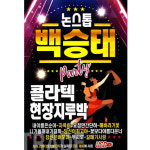 탱고탱고콜라텍매매점 | 논스톱 백승태 콜라텍 현장지루박 도롯도 탱고 부르스 USB 음악 : 지안월드마켓