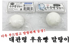 대관령우유 임실대리점 | 대관령 우유빵 말랑이 : 달링문방구