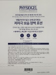 피지오겔 DMT PRO B5 로션 210ML X 2개 코스트코 : 엠코코몰