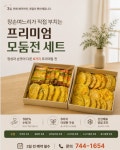 대구 제사음식 주문 모듬전셋트 : 푸르맘홈파티케이터링