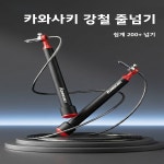 언낫 | 가와사키 스피드 스틸 와이어 줄넘기 언낫 경쟁용 남녀공용 고속 피트니스 장비 운동 도구 : 텐쓰1007