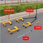 현대카클리닉한국타이어.대관령횡계렉카 | 휠돌리 차량 견인기 타이어 카센터 기계식 거치대 유압잭 차량견인제거 : 온사바쇼핑