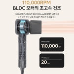 BLDC 항공모터 슈퍼 에어젯 헤어드라이어 드라이기 초경량 고속건조 : 에스씨일렉트로닉스