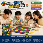 브레인 컬러코드 보드게임 기억력게임 두뇌게임 가족 파티게임 순발력게임 200개 초기물량 원가판매 : 플레이워크팀