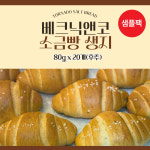 샘플팩 후추 소금빵생지 80gx20개 개당2,070원 냉동생지 회오리소금빵 프랑스 고메버터 프랑스 밀가루 사용 카페 디저트 납품 베크닉앤코...