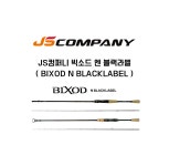 와이비에프컴퍼니 | 와이비에프/JS컴퍼니 빅소드 엔 블랙라벨 (BIXOD N BLACKLABEL) : YBF루어낚시