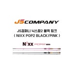 와이비에프컴퍼니 | 와이비에프/JS컴퍼니 닉스팝2 블랙 핑크 (NIXX POP2 BLACK/PINK) : YBF루어낚시