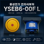 용성영진상회 | 용성전기 전자식부저(BUZZER) YSEB6-00F L (LED타입) : 영진토탈