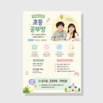 학원 전단지 소량제작 공부방 피아노 미술 개인 과외 인쇄 E : 퍼 스 토 리
