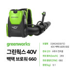 그린웍스 40V 백팩 브로워 660 본체만 GW2403973 : 계양전동공구신일