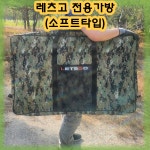 원알엠소프트 | 레츠고전용가방-소프트타입 : 끝판왕창작