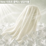 인셀덤자미(Zami) | 자미오다 차르르&사르르 쿨맥스 냉감 이불 : Zamioda