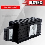 HG140 15W30W45W60W75W100W150W 공기 히터 캐비닛 제습 반도체 : 판포테크