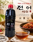 주식회사 진어전어전가 | 전어액젓 : 어사매