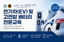 전기차(EV) 및 고전압 배터리 전문 교육 - 송호대학교 : 주식회사 더블유알피