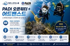 PADI 오픈워터+어드밴스 자격증 코스 : 제주스쿠버스쿨 스쿠버다이빙
