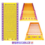 불정-22-001 | 불정존승다라니경 번 : 종로불교사