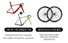 26년 써벨로 R5 프레임셋+엘리트 드라이브2 카본 휠셋 : 바이크 팩토리