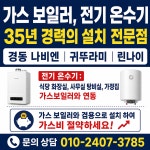 전기 온수기 설치 ( 식당 화장실, 사무실 탕비실, 가정집 ) : 청아ENG 보일러 온수기