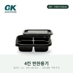 지앤케이파트너스 | 4칸 반찬용기 600set : 지앤케이몰
