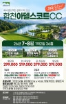 경남 합천 아델스코트CC 1박2일 : 신세계투어