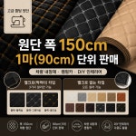 두원디젤부란자 | 별무늬 누빔 레자 원단 밸크로type가능 (150x90cm) : 두원지프