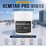 온새미로방수페인트전주점 | (주)온새미로 레미탈프로18L 화재예방형 무기질 옥상방수 바닥재 : 토드페인트
