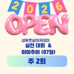 대회 실전&아마추어 주 2회 반 : 성북실내풋살센터