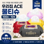 우리집 물티슈 100매 10팩 리필형 캡형 대용량 휴대용 물티슈 : 작은성장마켓