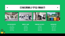 다움앤컴퍼니 | 아파트 전체철거, 상가 전체철거, 부산철거, 마루철거, 강마루철거, 아파트확장, 설비 : 부산철거다움컴퍼니