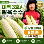 평창 찰옥수수 : 평창농부들 사회적협동조합