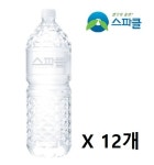(형제)무라벨 스파클 생수 가정용 업소용 2리터 생수 6입 포장 2L, 12개 : 유한회사형제비품