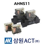 삼원액트 AHNS11 1C AC DC 겸용 릴레이소켓 : 주식회사 미래산업