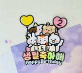 생일축하토퍼 아이생일 친구생일 동물친구들 : 나도람샵