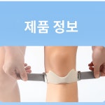주식회사 제이지에스헬스큐어 | 남여공용 스포츠 레저 운동 헬스 무릅보호대 : 젤톤 주식회사