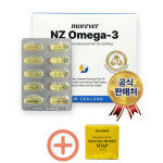 MOREVER NZ OMEGA3 120캡슐 뉴질랜드 모에버 엔젯 오메가3 : 웰플레이스
