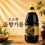 들찬길유통(유) | 가득찬 들향기름 1.8L : 여기집밥