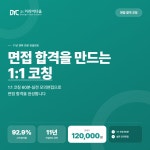 커리어다움 면접 합격 코칭 : 커리어다움