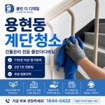 한마음한계단클린 | 용현동 계단청소 정기청소 전문업체 클린더디테일 : 클린더디테일