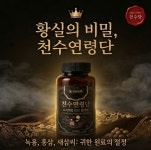 황실십자수익산 | 황실의 숨겨온 황금배합 천수연령단 : 천수당건강