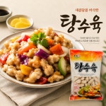 1키로탕수육(진주금산점) | 드림애 국내산 탕수육 1kg : 여기집밥