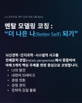 더 나은 나 되기 (1:1 멘탈 모델링 코칭) : 코치올