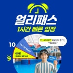 다함하비오주식회사(워터킹덤&스파내 정산소) | 파크하비오 워터킹덤&찜질스파 얼리패스 07.25 ~ 08.02 : 놀유니버스레저