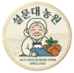 제주 신화가 살아 숨쉬는 설문대농원 참두릅 여름두릅 500g, 1개 : 설문대농원