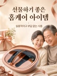 주식회사 쿡카이브 | 이브가온셀 프리미엄 온열 풋케어 홈케어 기기 : 주식회사 힐링앤드자연