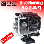 SJCAM 방수하우징